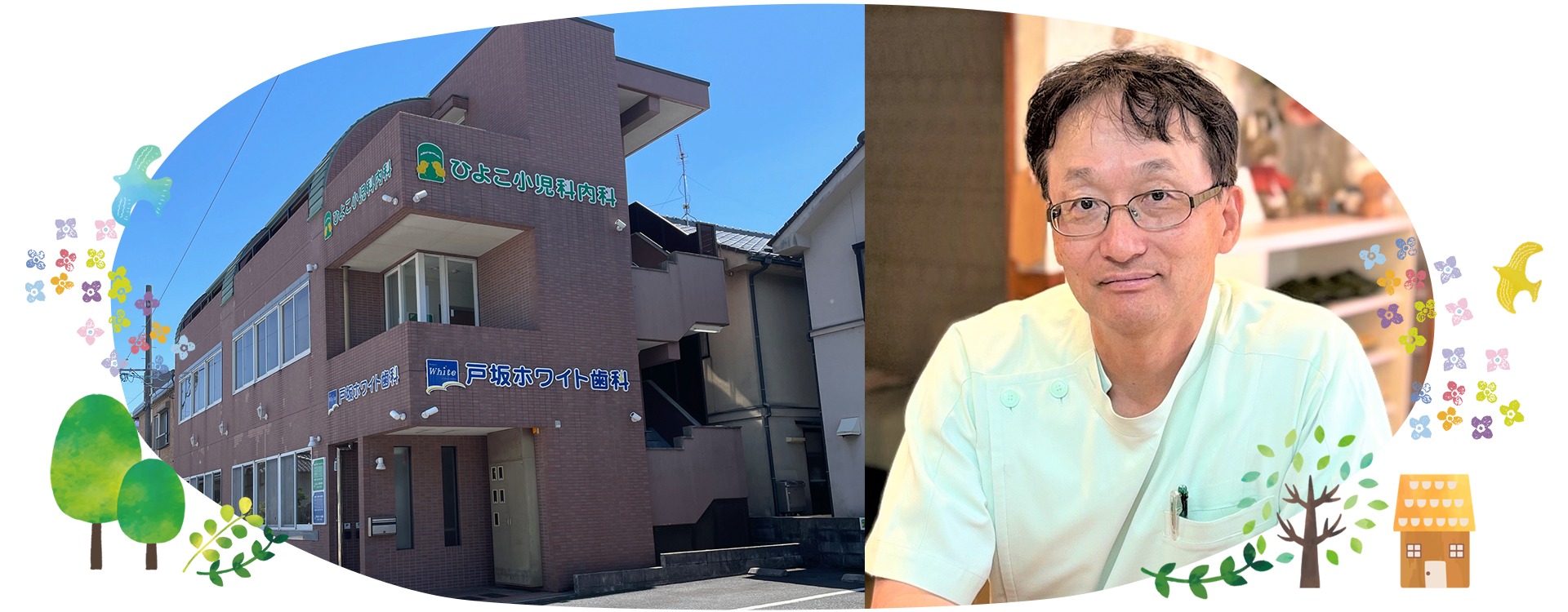 身近な健康パートナー